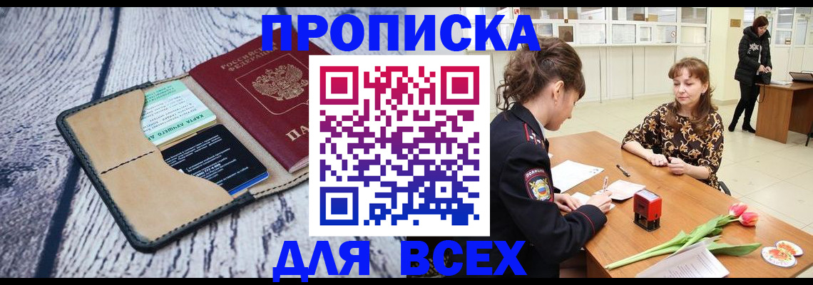 временная регистрация поиск в Барыше