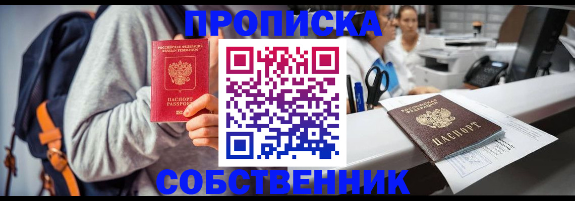 временная регистрация поиск в Барыше