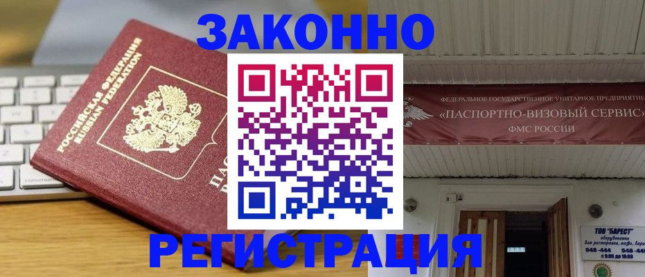 прописка для военкомата в Барыше