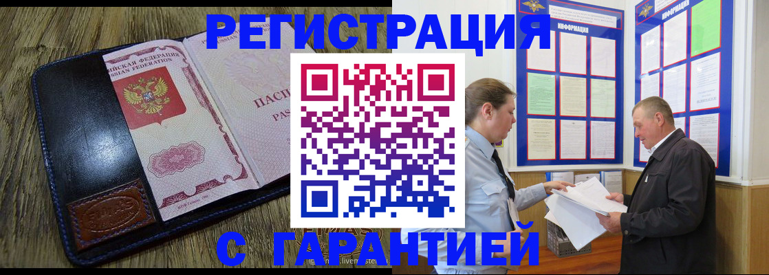 временная прописка в Барыше