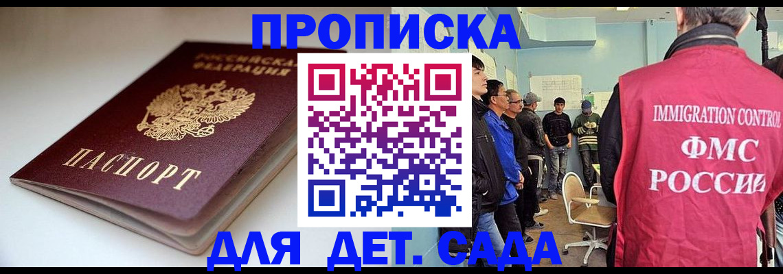 регистрация для дет. сада в Барыше